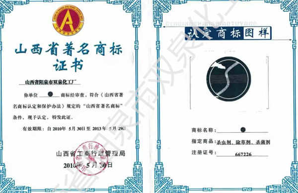 山西省******商標(biāo)證書(shū)